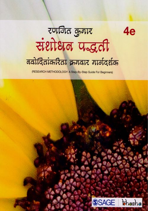 संशोधन पद्धती